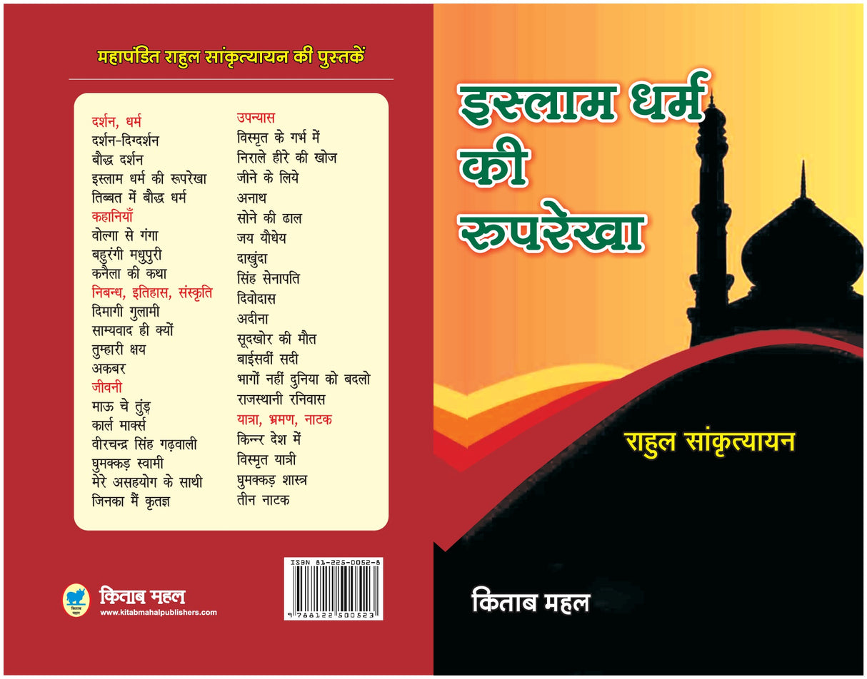 Islam Dharam Ki Roop Rekha - Retail Maharaj