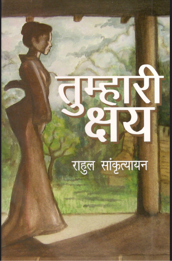 Tumhari Chhaye - Retail Maharaj