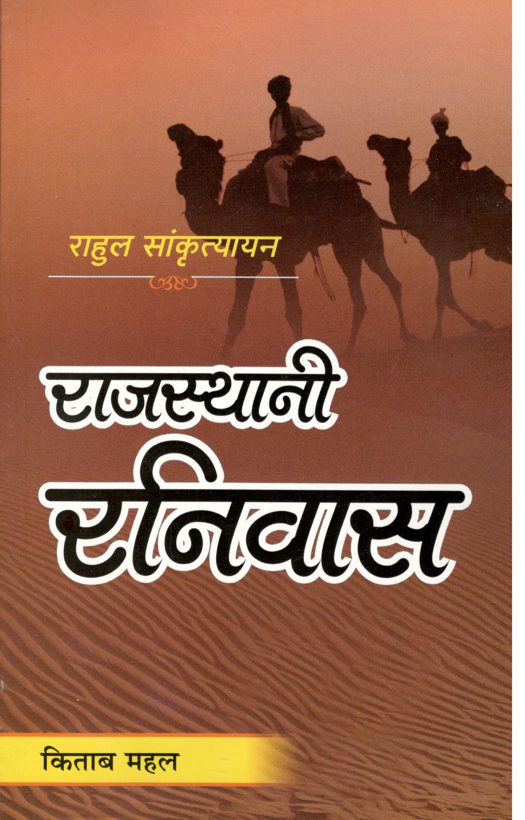 Rajsathani Raniwas - Retail Maharaj