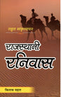 Rajsathani Raniwas - Retail Maharaj