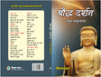 Bodh Darshan - Retail Maharaj