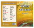 Kanela Ki Katha - Retail Maharaj