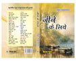 Jeene Ke Liye - Retail Maharaj