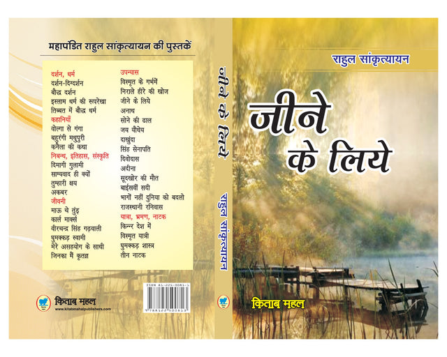 Jeene Ke Liye - Retail Maharaj