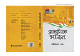 Adhunik Bharat - Retail Maharaj