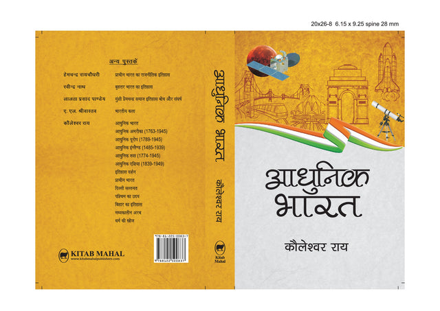 Adhunik Bharat - Retail Maharaj