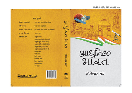 Adhunik Bharat - Retail Maharaj