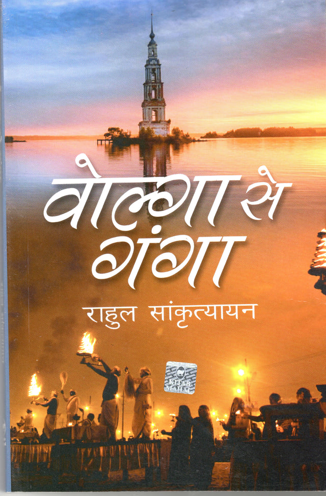 Volga Se Ganga - Retail Maharaj