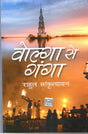 Volga Se Ganga - Retail Maharaj