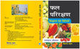 Phal Parirakshan: Siddhanta evam Vyavhar - Retail Maharaj