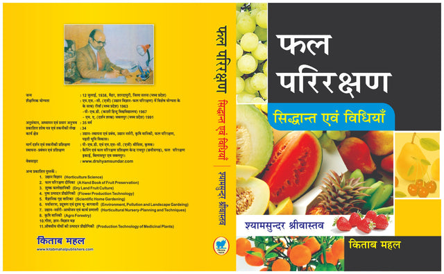 Phal Parirakshan: Siddhanta evam Vyavhar - Retail Maharaj