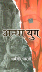 Andha Yug - Retail Maharaj