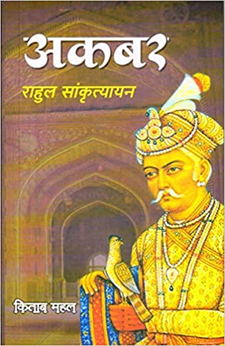 Akbar - Retail Maharaj
