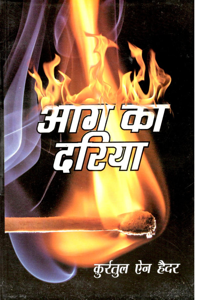 Aag ka Dariya - Retail Maharaj