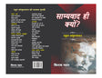 Samyavaad Hi Kyun - Retail Maharaj