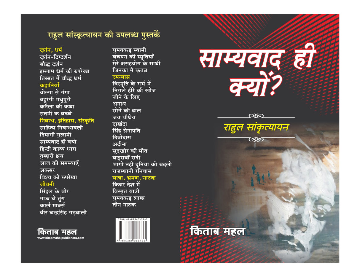 Samyavaad Hi Kyun - Retail Maharaj
