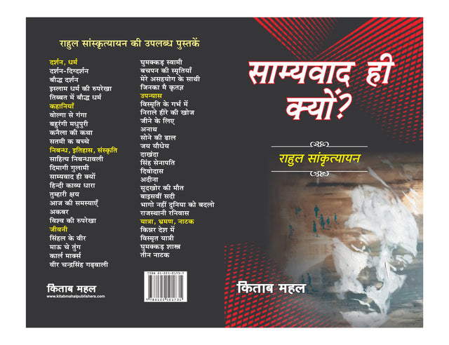 Samyavaad Hi Kyun - Retail Maharaj