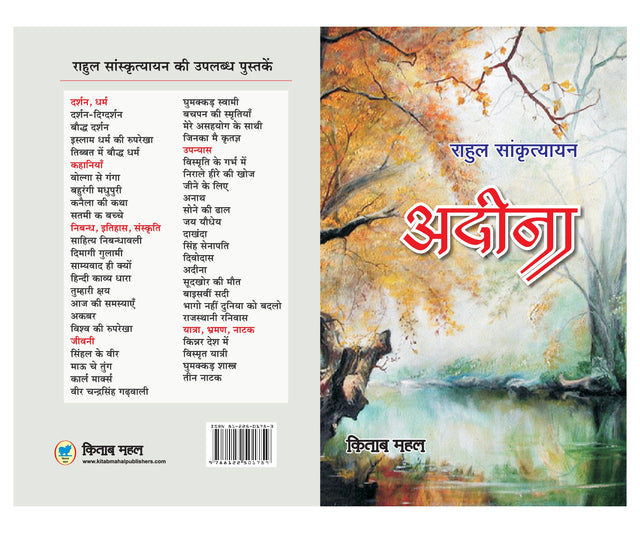 Adina - Retail Maharaj
