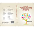 Bharat Mein Samaj Kalyan Prashasan - Retail Maharaj