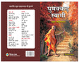 Ghummakkad Swami - Retail Maharaj