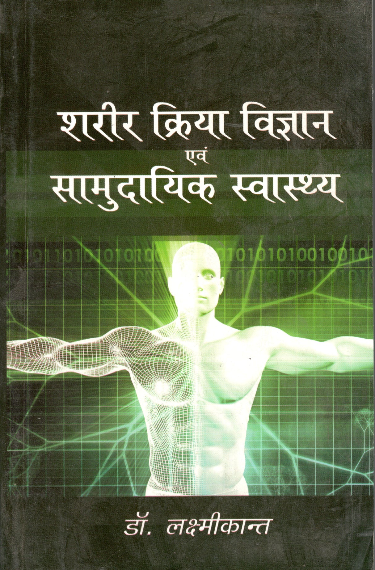 Sharir Kriya Vigyan &amp; Samudayik Swasthya - Retail Maharaj