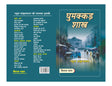 Ghummakkad Shastra - Retail Maharaj