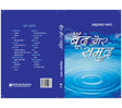 Boond aur Samundra - Retail Maharaj