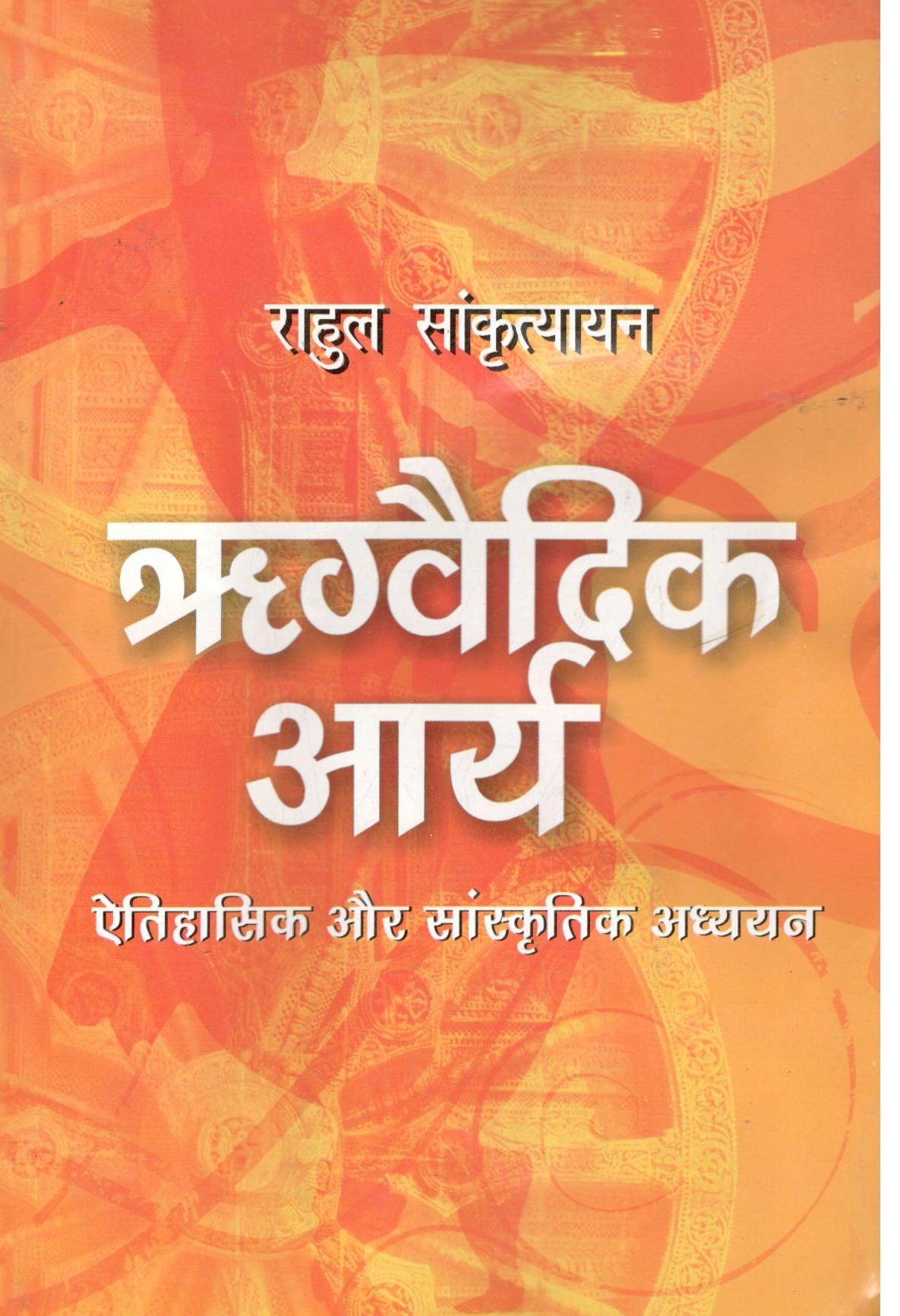 Rigvedic Arya - Retail Maharaj