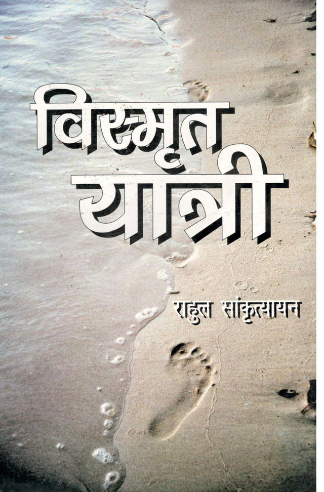 Vismrit Yatri - Retail Maharaj