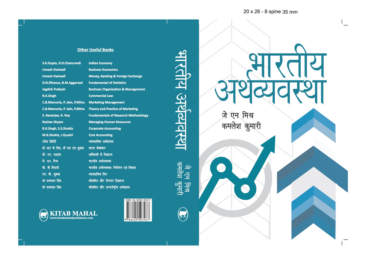 Bhartiya Arthavyavastha - Retail Maharaj