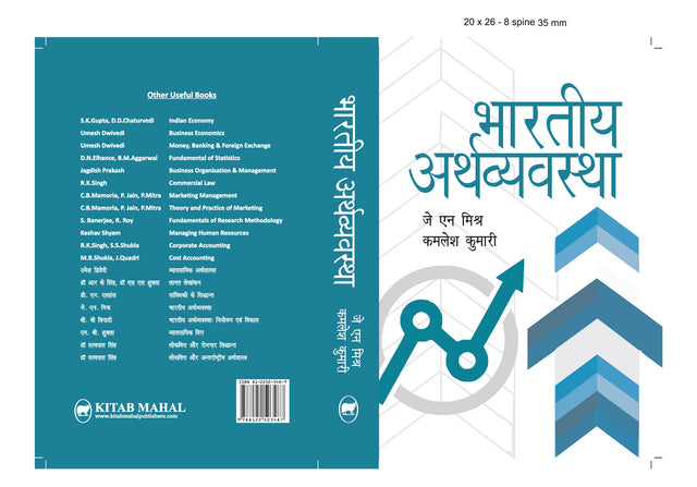 Bhartiya Arthavyavastha - Retail Maharaj