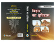 Bihar ka Itihas - Retail Maharaj