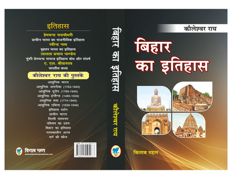 Bihar ka Itihas - Retail Maharaj
