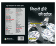 Nirale Heer Ki Khoj - Retail Maharaj