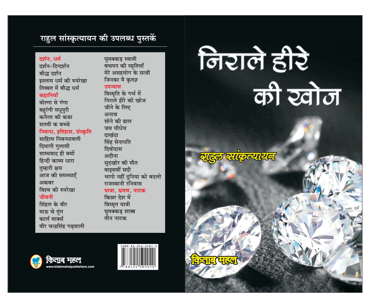 Nirale Heer Ki Khoj - Retail Maharaj