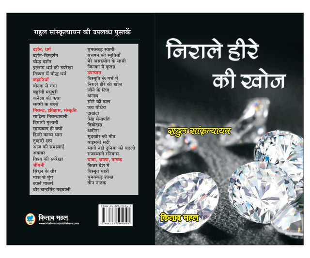 Nirale Heer Ki Khoj - Retail Maharaj