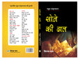 Sone Ki Dhal - Retail Maharaj