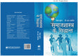 Samajshastra Ke Siddhanta – University Curriculum - Retail Maharaj