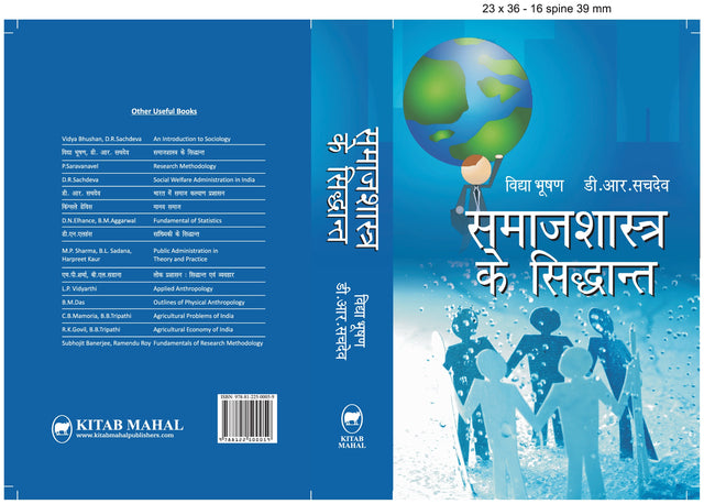 Samajshastra Ke Siddhanta – University Curriculum - Retail Maharaj