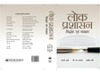 Lok Prasashan: Siddhanta &amp; Vyavhar – University Curriculum - Retail Maharaj