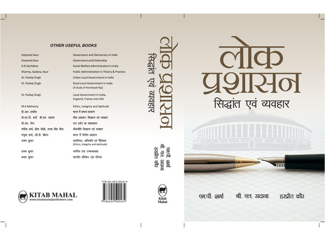 Lok Prasashan: Siddhanta &amp; Vyavhar – University Curriculum - Retail Maharaj
