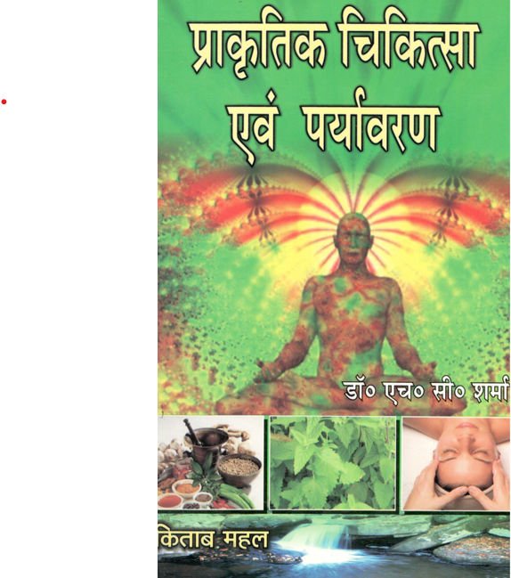 Prakritik Chikitsa Evam Paryavaran - Retail Maharaj