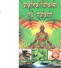 Prakritik Chikitsa Evam Paryavaran - Retail Maharaj