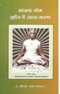 Sankhya Yog Darshan Me Antahkaran - Retail Maharaj