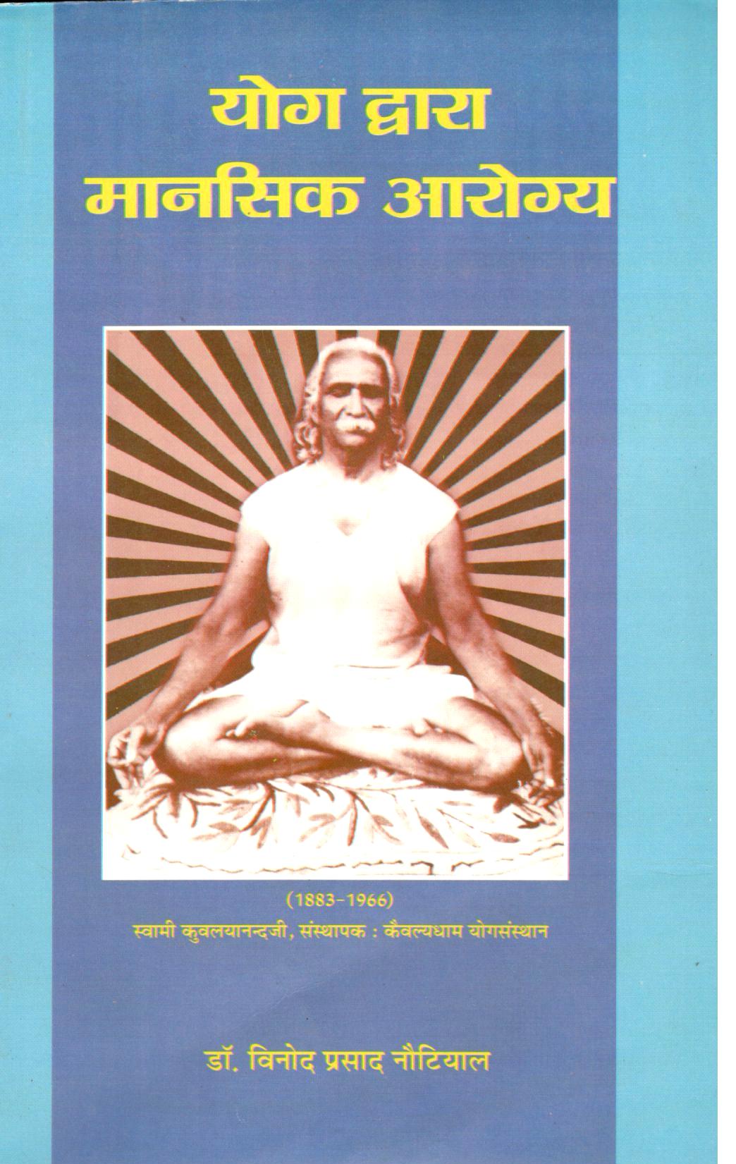 Yog Dwara Mansik Arogya - Retail Maharaj