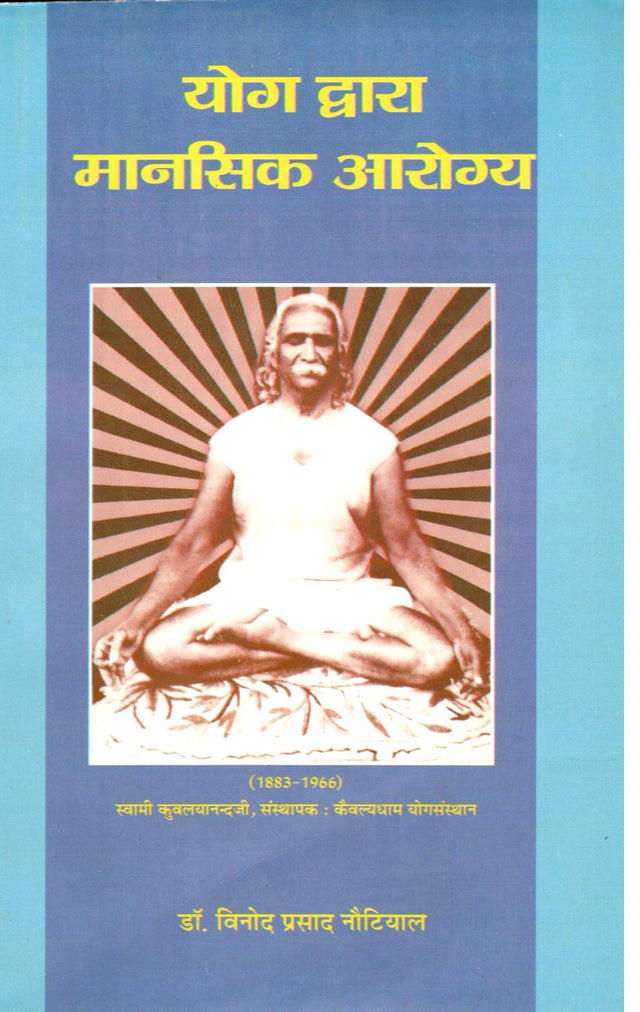 Yog Dwara Mansik Arogya - Retail Maharaj