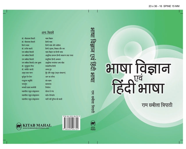 Bhasha Vigyan Avam Hindi Bhasha - Retail Maharaj