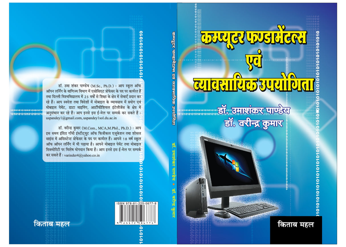 Computer Fundamentals Avam Vyavsayik Upyogita - Retail Maharaj