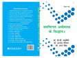 Samastigat Arthshastra Ke Siddhant - I – University Curriculum - Retail Maharaj