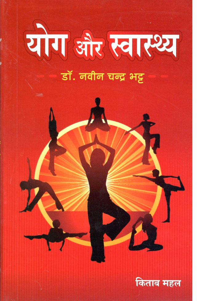 Yog Aur Swasthyay - Retail Maharaj
